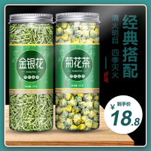 菊花茶上火下火女男清火凉茶广东金银花降火