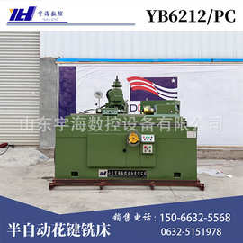 厂家生产YB6212/PC花键铣床6212半自动铣床 Y631-K铣床