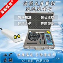 便携式流速仪手持流速测量仪多普勒明渠流量计水流测量比对检测