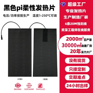 定制蚀刻发热膜机器人黑色pi柔性发热片usb带温控12v加热片可背胶