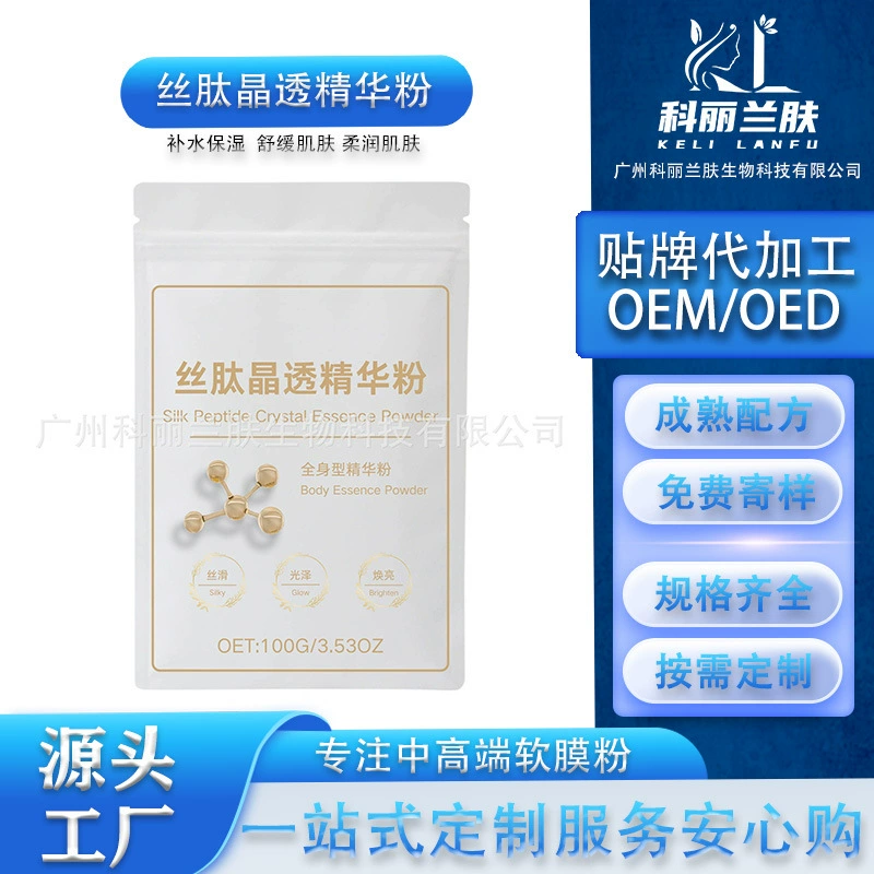 Шелковый пептидный кристально прозрачный порошок-эссенция для всего тела, чистый коллаген, питательный восстанавливающий крем, индивидуальный заказ, 100 г, косметика оптом