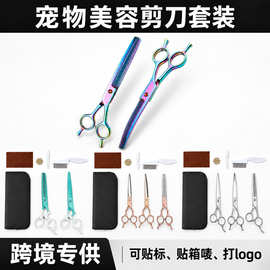 不锈钢宠物剪刀套装美容工具弯鱼骨剪牙剪狗狗剪毛裁剪4CR不锈钢