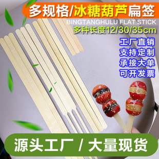 Sugar-coated haws flat sign sugar-coated haws bamboo stick fruit sign ice cream slice bamboo stick flat bamboo stick ice-coated haws sign
