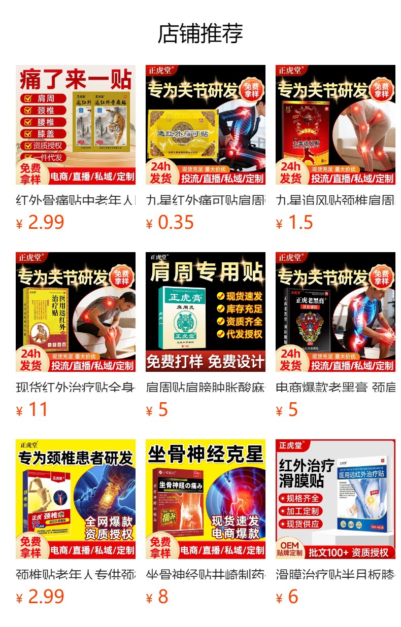 Far Infrared Herbal Pain Relief Patch for Neck Shoulder Waist Knee Joint 12 Patches Per Box overview