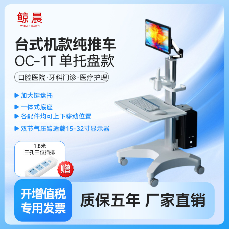 Oral Cart Whale Morning Oral Scanner Desktop Model Can Hold Printer, Add or Remove Accessories, Single Tray, Mobile Dental