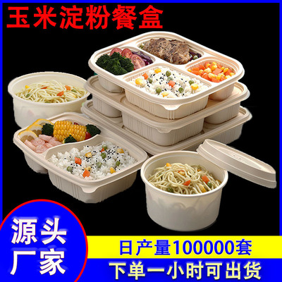 可降解外卖打包盒一次性餐盒批发四格玉米淀粉两用便当轻食外卖盒|ru