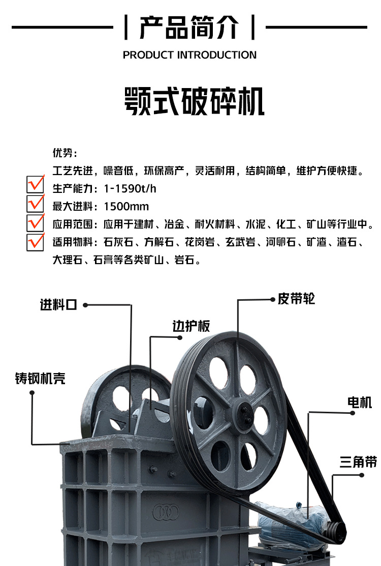 颚式破碎机_01