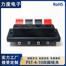 力度PST-4-10线夹 4位音箱接线柱单排4P弹簧接线座四脚直插测试夹