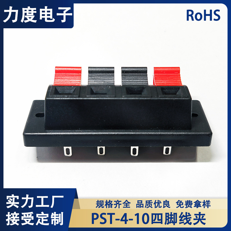 力度PST-4-10线夹 4位音箱接线柱单排4P弹簧接线座四脚直插测试夹
