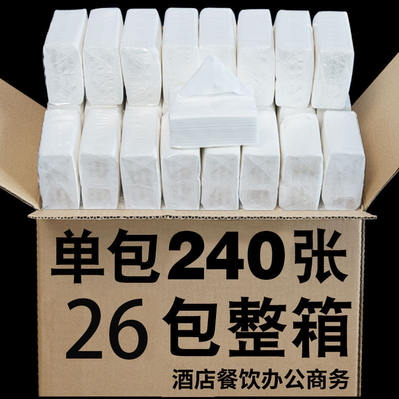紙巾抽紙衛生紙批發面巾紙整箱酒店商用家用實惠裝餐巾紙飯店紙抽