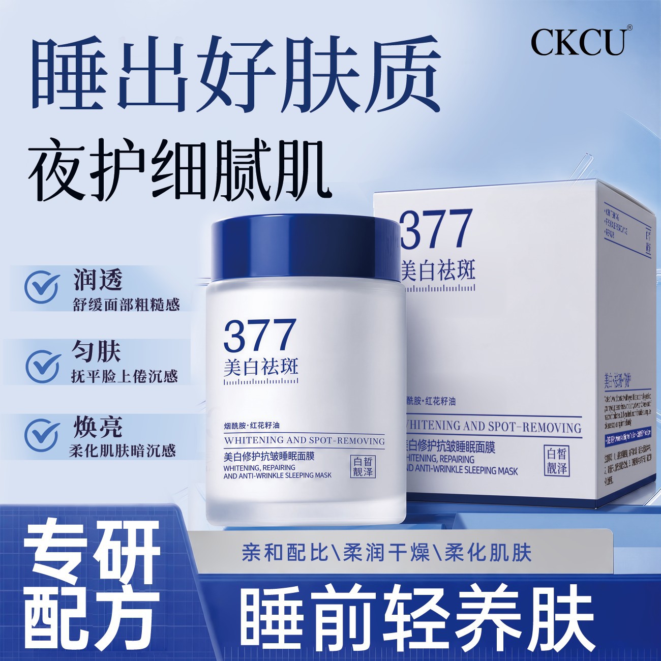 377 Whitening and Anti-Freckle Sleeping Mask, Hydrating and Moisturizing, Removes Yellowing, Brightens Skin Tone, Tightens and Anti-Wrinkle, No-Rinse Application Mask
