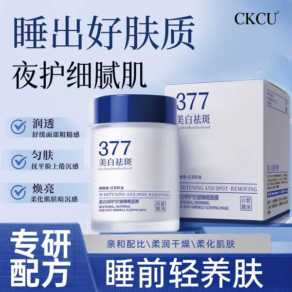377 Whitening and Anti-Freckle Sleeping Mask, Hydrating and Moisturizing, Removes Yellowing, Brightens Skin Tone, Tightens and Anti-Wrinkle, No-Rinse Application Mask