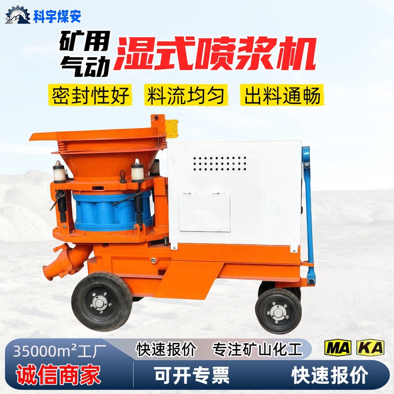 Mining Spray Machine, Rotor-Type Dry Concrete Spray Machine, Psi7 Coal Mine Underground Support Wet Spray Machine