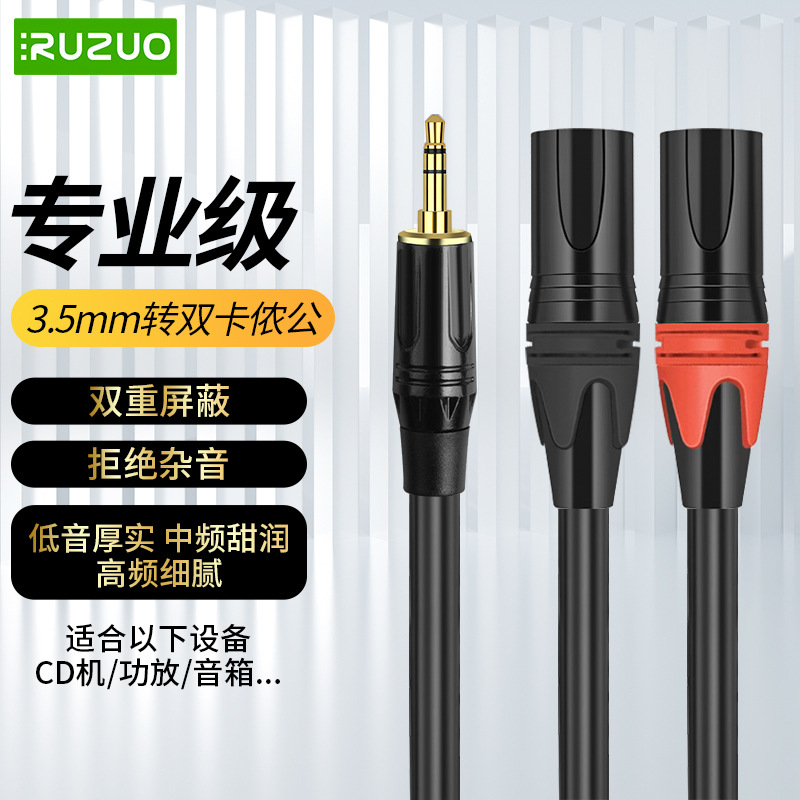 3.5转双卡农公卡侬母音频线麦克风功放音箱卡农调音台话筒线XLR
