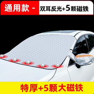 Sunshade, Thickeneded Car Snow Shield, Car Magnetic Snow Shield, Magnet Snow Shield, Front Glass Snow Shield
