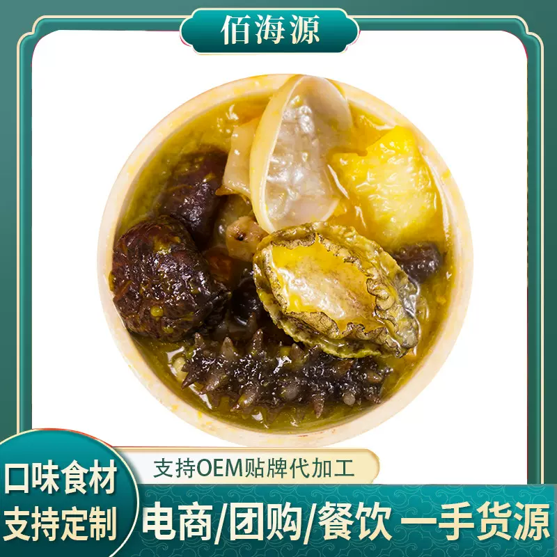 SC工厂批发海参鲍鱼金汤佛跳墙250g盒装加热即食速食预制菜佛跳墙