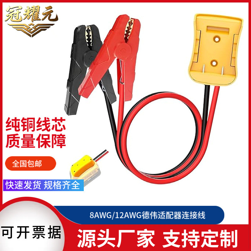 Supply Dewei Milotech Starter Jumper 8Awg Cable Car Wiring Power Supply Lithium Battery Extension Cable