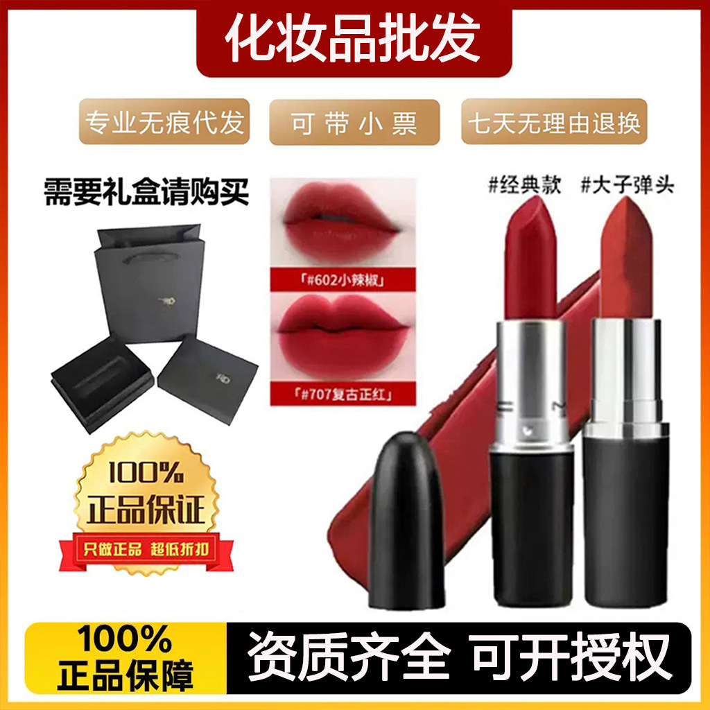 正品MAC DIVER子弹头口红唇膏602小辣椒316泫雅色544水漾#683#997