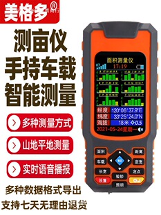 High-Precision Handheld Gps Land Area Measuring Instrument for Acres, Suitable for Harvesters and Vehicle-Mounted Land Measurement Equipment