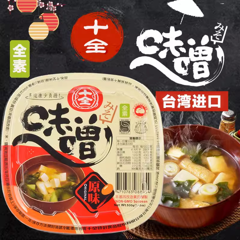 台湾进口十全味增汤酱500g海鲜酱日式浓汤宝即食全素调味料白味增