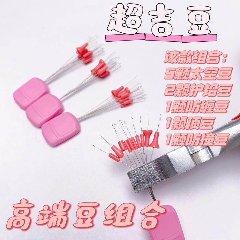 5 Sets of Pink Super Lucky Beans 5+2+1+1 Combo Fishing Tackle Space Bean Accessories