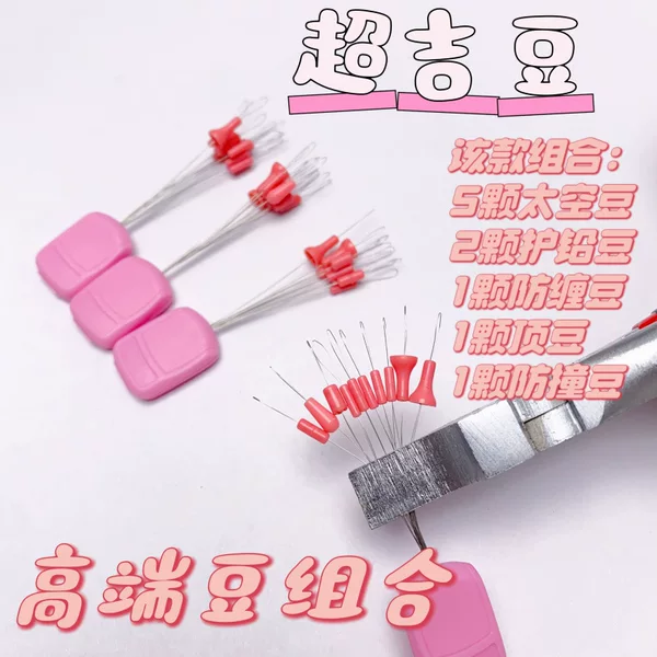 5 Sets of Pink Super Lucky Beans 5+2+1+1 Combo Fishing Tackle Space Bean Accessories