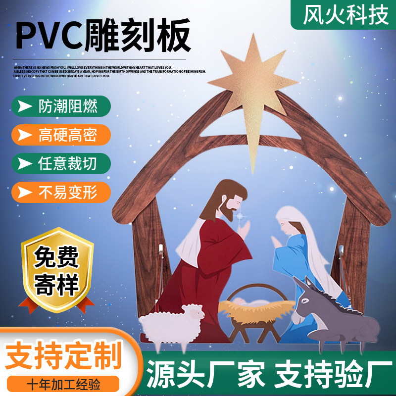 跨境户外耶稣诞生场景装饰圣诞节神圣的庭院装pvc发泡板雕刻加 工