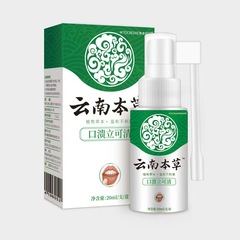 雲南本草の喉の口腔のスプレーの喉の舒噴剤の清新な看護液のスプレーの携帯家庭の20mlの瓶