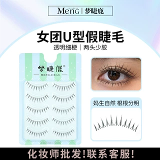 假睫毛女自然仿真浓密U型一片式整条编织梗可重复用化妆师推荐E30