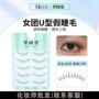 编织化妆师仿真一片式假睫毛