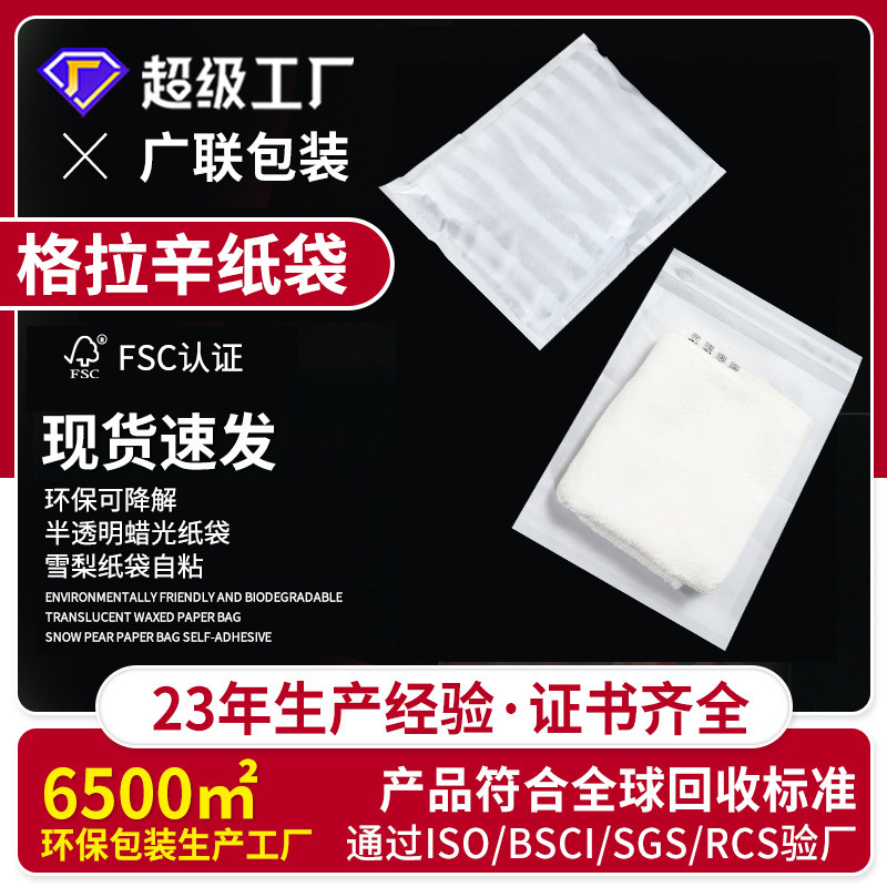 防水防潮白色牛油纸袋 格拉辛纸袋 服装包装袋 可降解蜡光纸袋