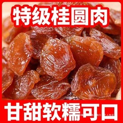 福建省特産種なし乾燥リュウガン果肉 新入荷 500 特大果実乾燥リュウガン ドライリュウガン果肉乾物