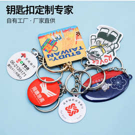 个性钥匙扣定制金属钥匙扣企业旅游景区纪念品卡通钥匙扣结实耐用