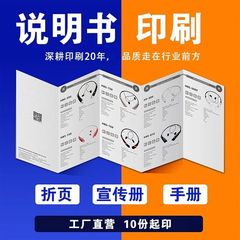 产品说明书印刷彩印作品集宣传册制作印制小册子公司企业员工手册