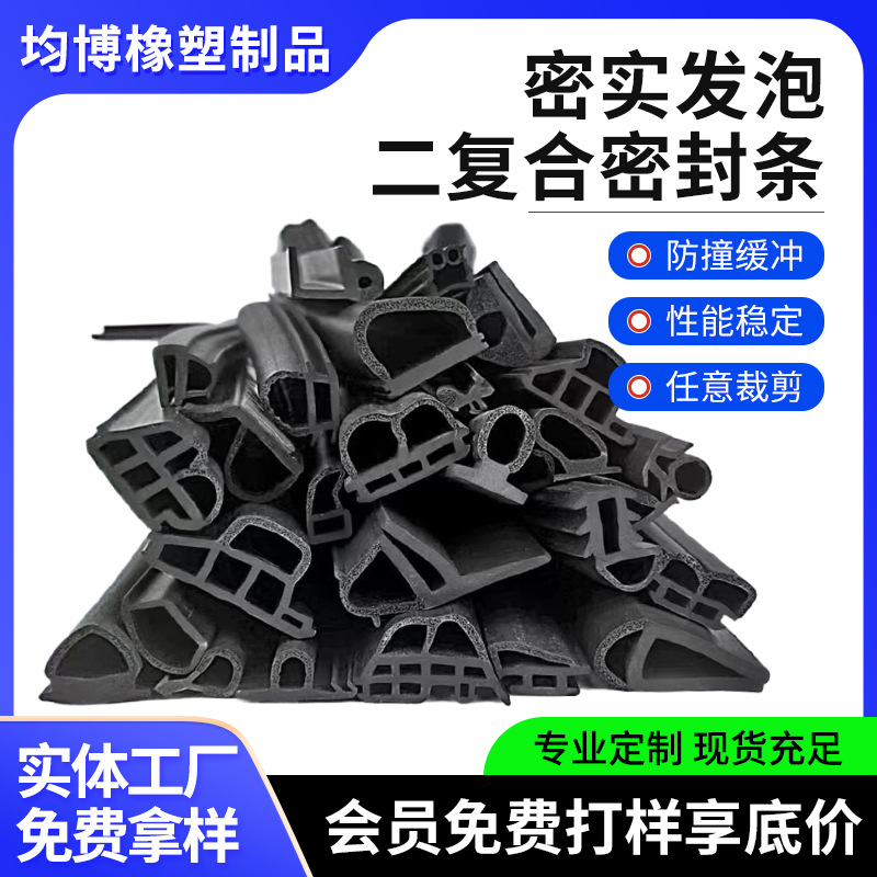 三元乙丙密封条塑钢门窗防撞条EPDM铝合金隔音胶条二复合密封条