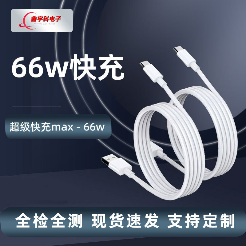 Type-C Flash Charging Orange Rubber Core 66W Charging Cable Suitable for Huawei Xiaomi Letv 6A Super Fast Charging Data Cable