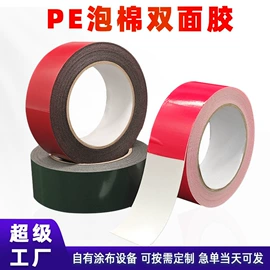 工业产品胶带;办公用品胶带;电子产品胶带