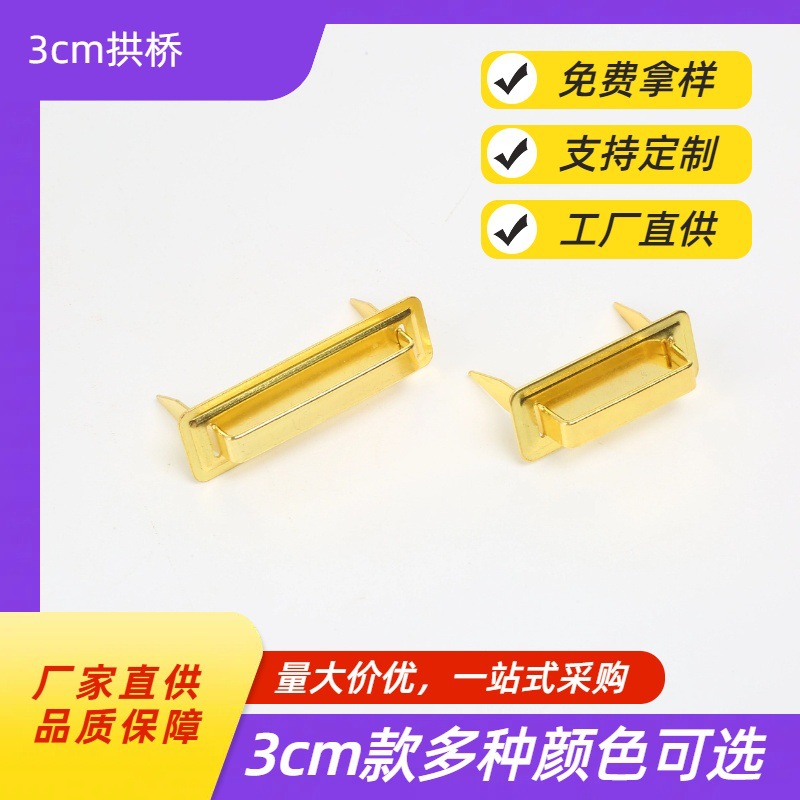 3cm加长款拱桥皮带卡礼品盒拉手皮带提手固定件拱桥扣铁皮配件