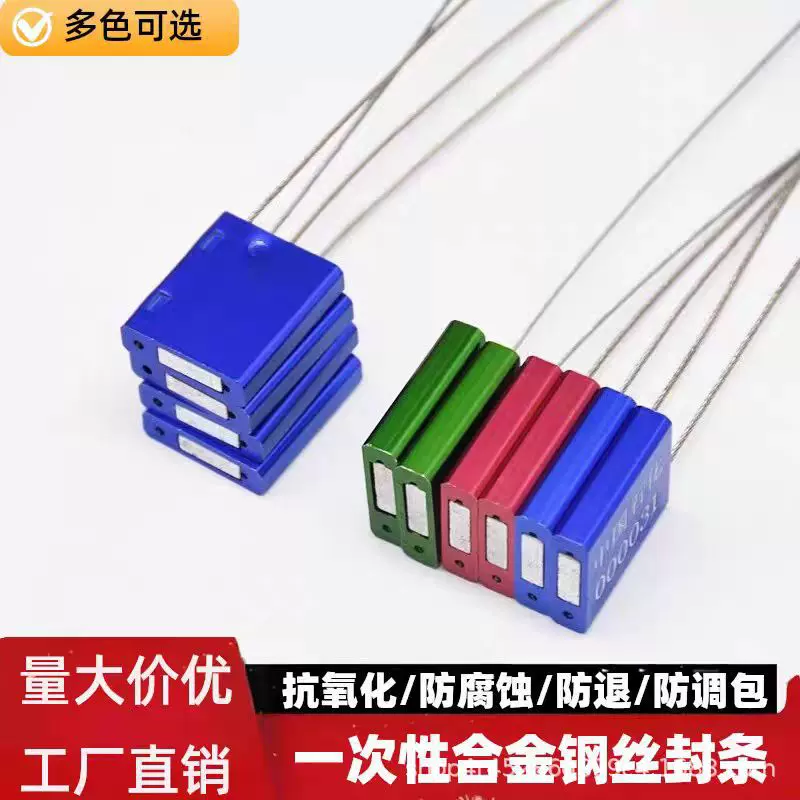 厂家供施封锁铝合金钢丝封条集装箱封条货柜铅封一次性铅封