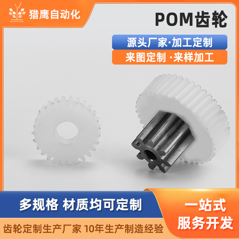 非标加工可定电推杆传动POM注塑尼龙齿轮 碎纸机塑料链轮铁齿轮