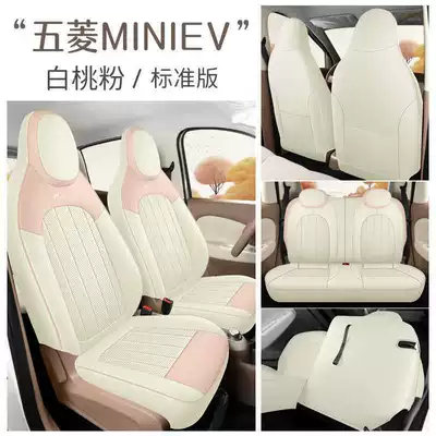 Modelə uyğun (Original) oturacaq örtükləri Cover Macaron Four Generation Seat - white-peach-powder-standard-version-25-models-of-hongguang-mini-special-four-seater-full-surround