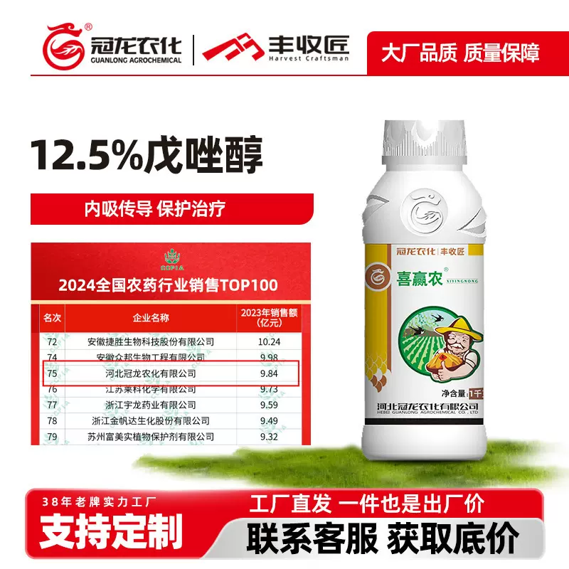 冠龙12.5%戊唑醇杀菌剂水乳剂白粉病叶斑病苦瓜香蕉正品高效