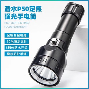 New diving flashlight magnetic control switch driving sea flashlight P50/P70 lamp beads aluminum alloy shell underwater lamp