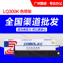 高宝色带架LQ300K+II 适用LQ305KT LX300+原装针式打印机色带芯