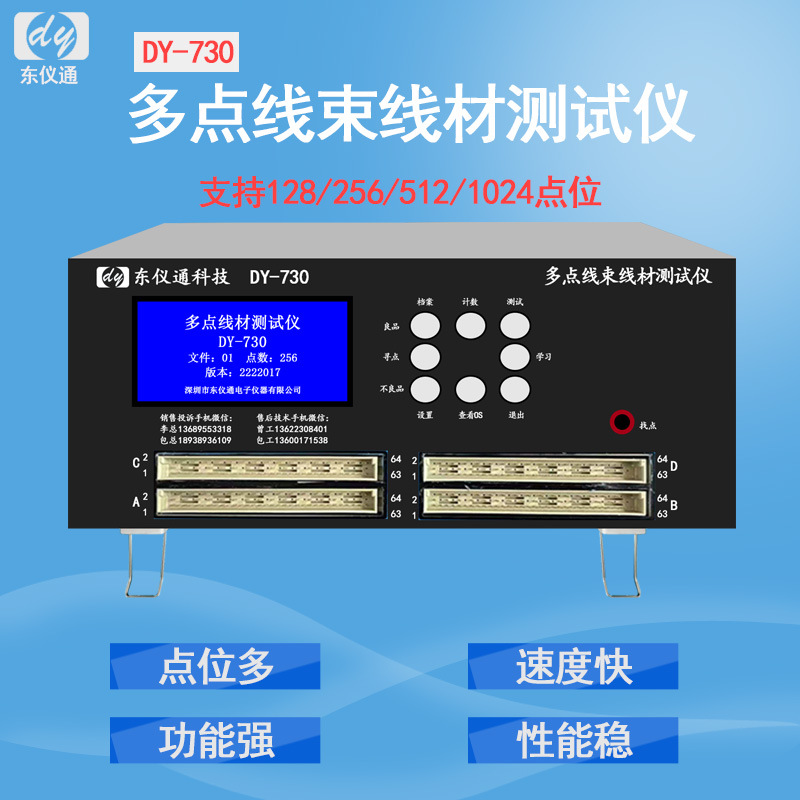 新款DY-730 多点位汽车摩托车线束线材测试仪128/256/512/1024点