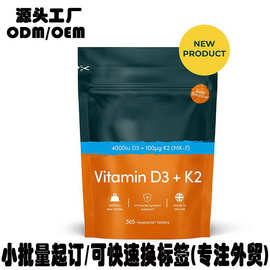 TK爆款 Vitamin D3+K2维生素D3K2片剂  源头工厂直供  支持品牌合