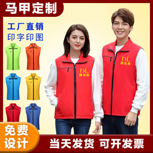Vest Custom Printed Logo Volunteer Party Member Volunteer Charity Vest Fat Donglai Supermarket Work Clothes Embroider Wholesale
