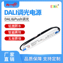工厂直销LED驱动电源  DALI调光无闪铝壳户外防水