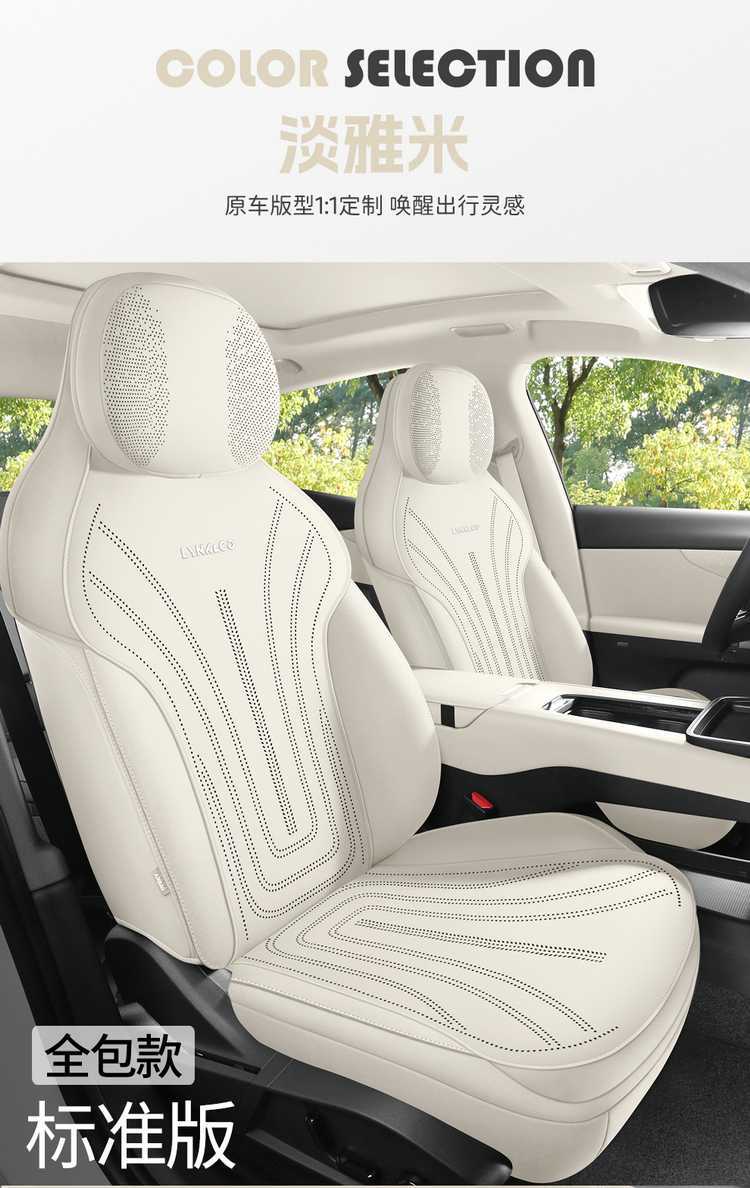 Lynk & Co 08 EMP dedicated car seat cushion, all-season saddle-style, suede, semi-enclosed, ventilated seat cover, 26 models