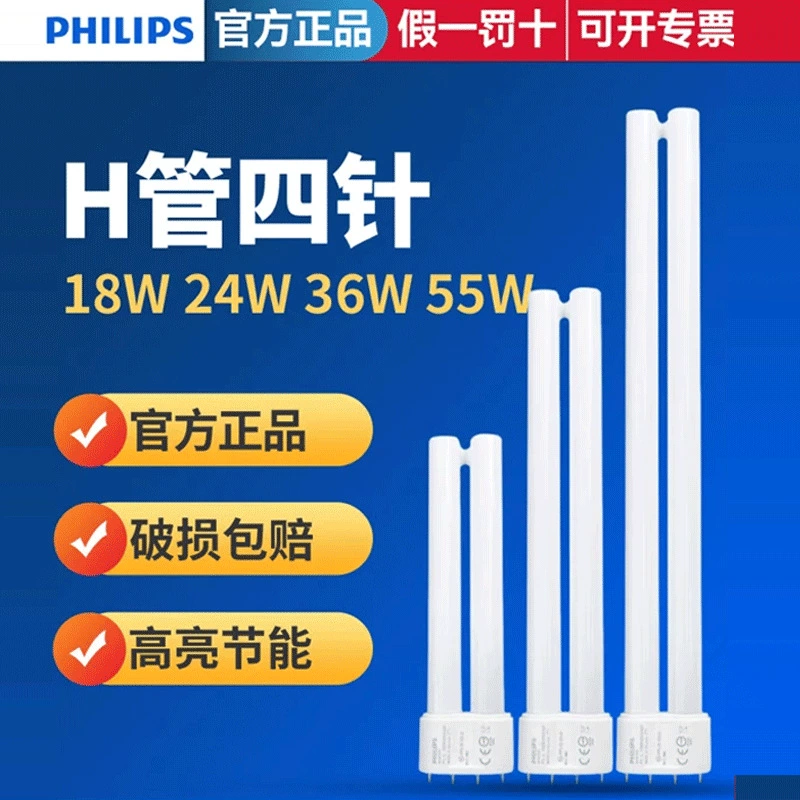 Philips PL-L плоская четырехконтактная H-трубка, три основных цвета, вилка h-типа, энергосберегающая лампа, длинный потолочный светильник 55 Вт, источник света